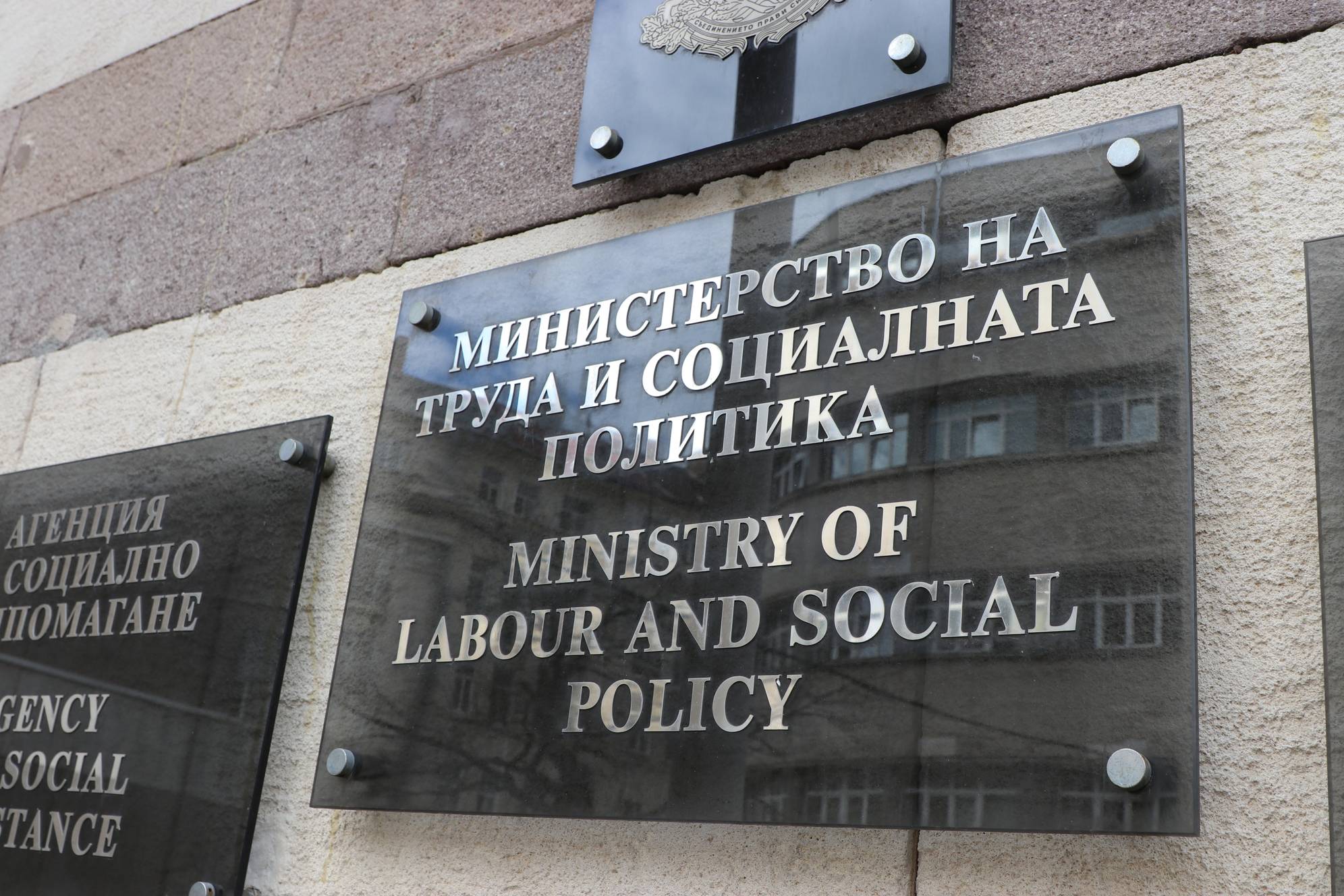 Министерство на труда и социалната политика (МТСП)